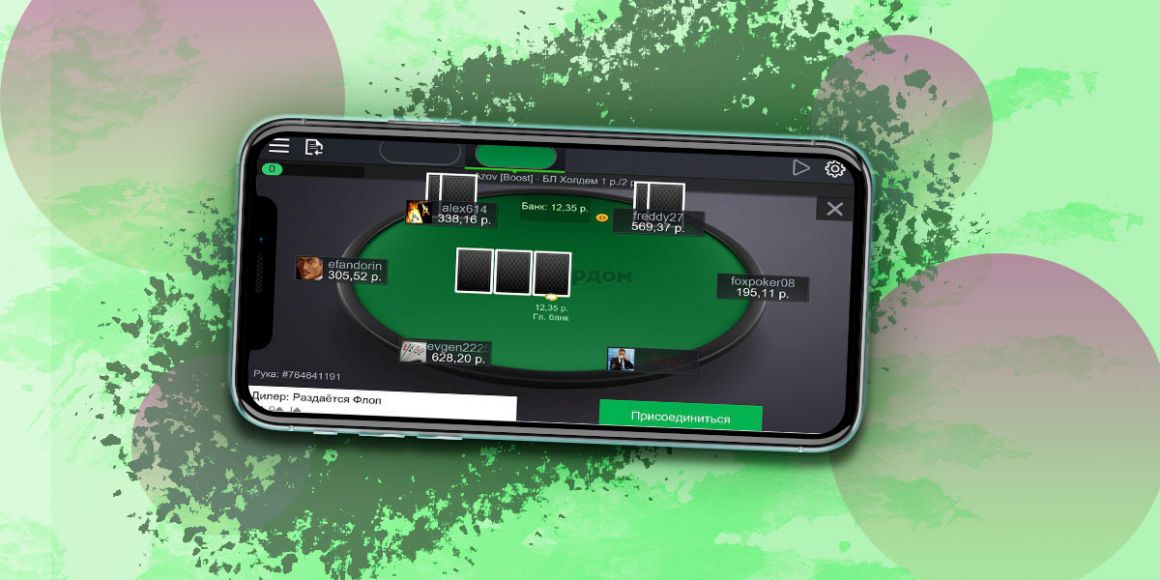 Мобильная версия покер-рума